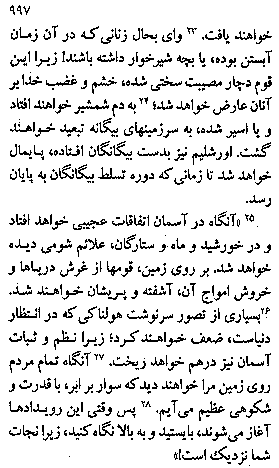 Gospel of Luke in Farsi, Page39c