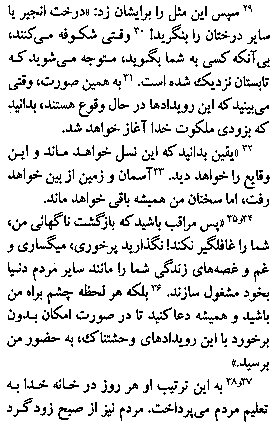 Gospel of Luke in Farsi, Page39d