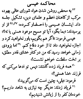 Gospel of Luke in Farsi, Page42b