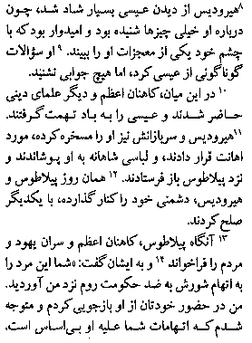 Gospel of Luke in Farsi, Page42d