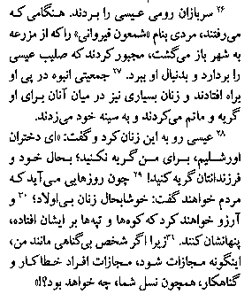 Gospel of Luke in Farsi, Page43b