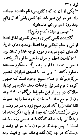 Gospel of Luke in Farsi, Page45a