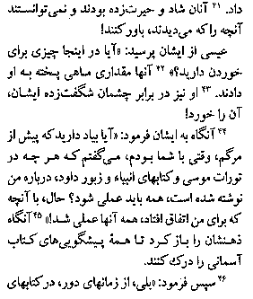 Gospel of Luke in Farsi, Page45d