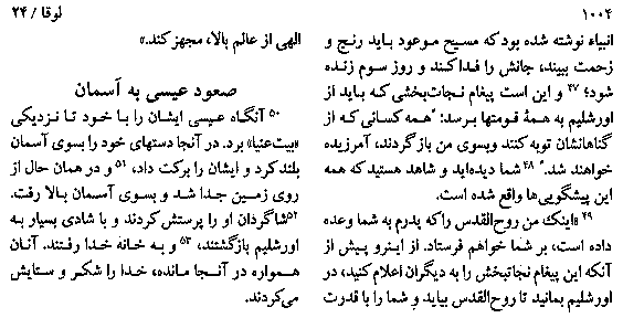 Gospel of Luke in Farsi, Page46