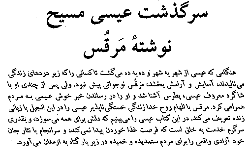 Gospel of Mark in Farsi, Page1a