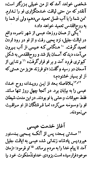 Gospel of Mark in Farsi, Page1c