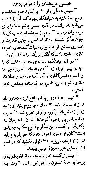Gospel of Mark in Farsi, Page2b
