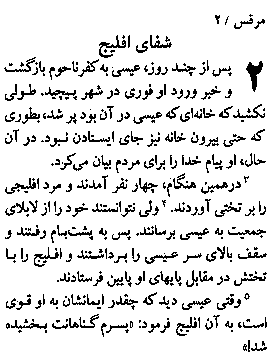 Gospel of Mark in Farsi, Page3a