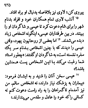 Gospel of Mark in Farsi, Page3c