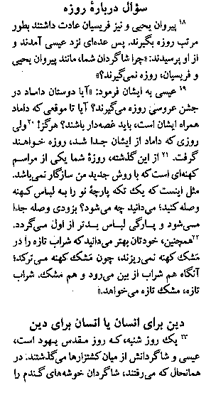 Gospel of Mark in Farsi, Page3d