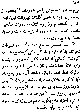 Gospel of Mark in Farsi, Page4a