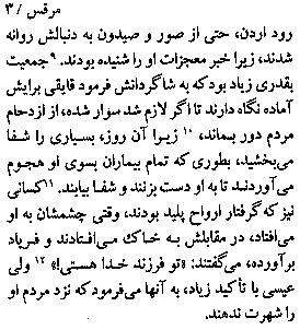 Gospel of Mark in Farsi, Page4c