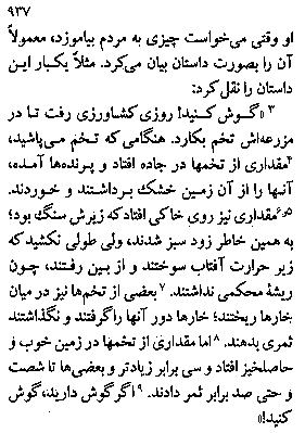 Gospel of Mark in Farsi, Page5c