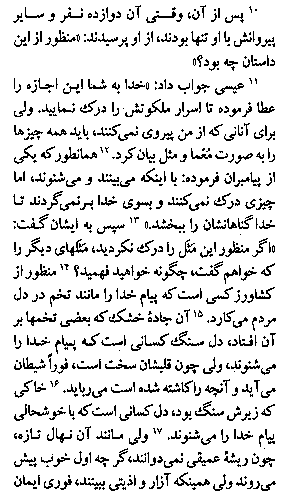Gospel of Mark in Farsi, Page5d