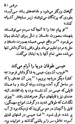 Gospel of Mark in Farsi, Page6c