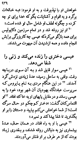 Gospel of Mark in Farsi, Page7c