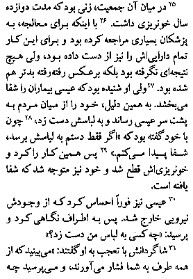 Gospel of Mark in Farsi, Page7d