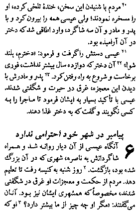 Gospel of Mark in Farsi, Page8b