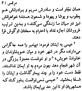 Gospel of Mark in Farsi, Page8c