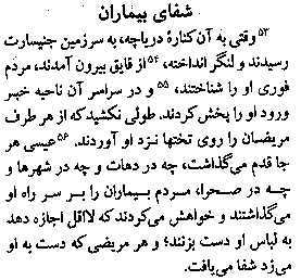 Gospel of Mark in Farsi, Page10b