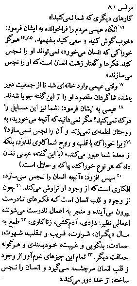 Gospel of Mark in Farsi, Page11a