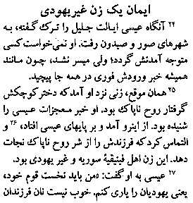 Gospel of Mark in Farsi, Page11b