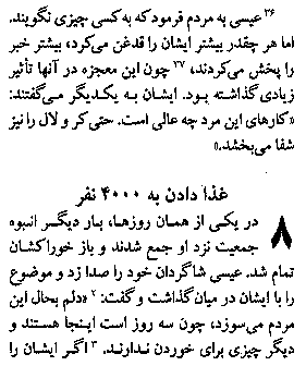 Gospel of Mark in Farsi, Page11d