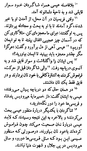 Gospel of Mark in Farsi, Page12b