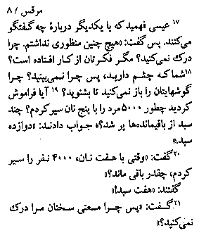 Gospel of Mark in Farsi, Page12c
