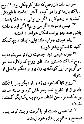 Gospel of Mark in Farsi, Page14b