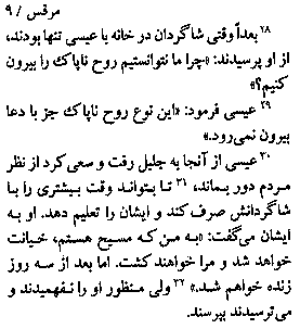 Gospel of Mark in Farsi, Page14c