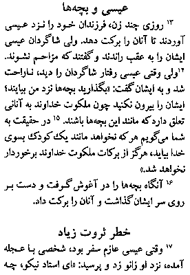 Gospel of Mark in Farsi, Page15d