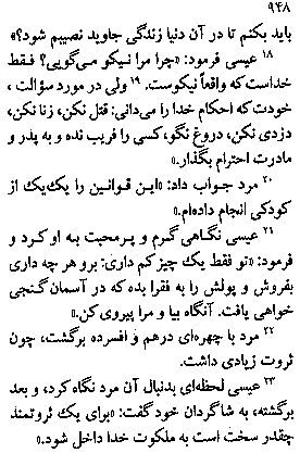 Gospel of Mark in Farsi, Page16a