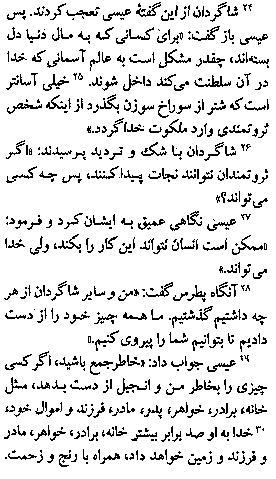 Gospel of Mark in Farsi, Page16b