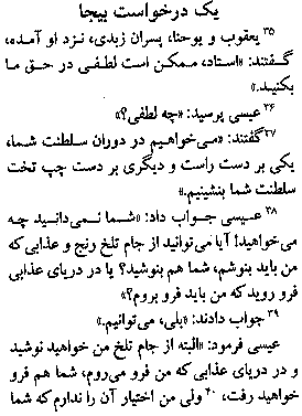 Gospel of Mark in Farsi, Page16d