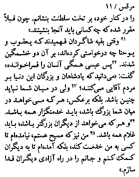 Gospel of Mark in Farsi, Page17a