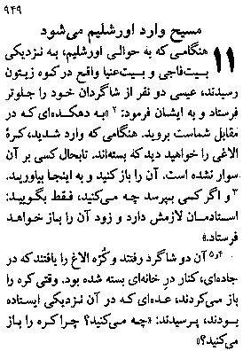 Gospel of Mark in Farsi, Page17c
