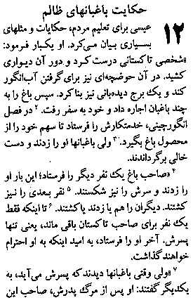 Gospel of Mark in Farsi, Page18d
