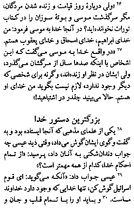 Gospel of Mark in Farsi, Page19d
