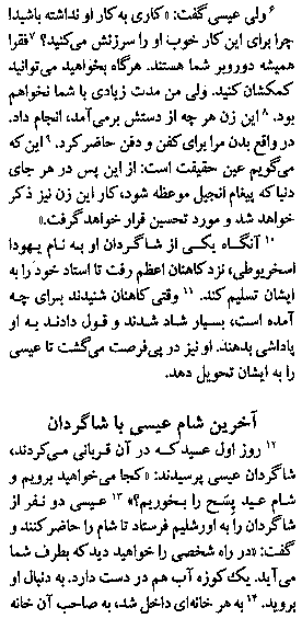 Gospel of Mark in Farsi, Page22b