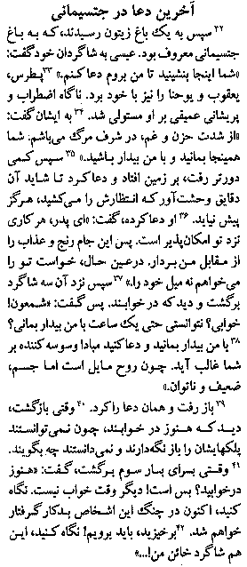 Gospel of Mark in Farsi, Page23b
