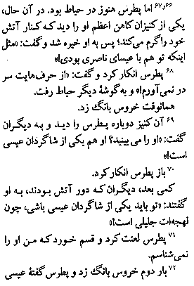 Gospel of Mark in Farsi, Page24b