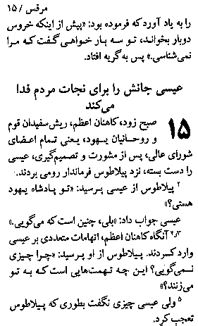 Gospel of Mark in Farsi, Page24c