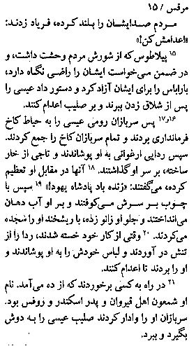 Gospel of Mark in Farsi, Page25a