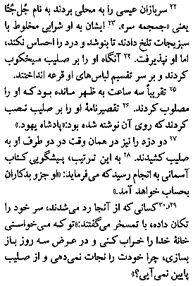 Gospel of Mark in Farsi, Page25b