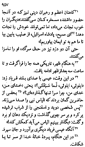 Gospel of Mark in Farsi, Page25c