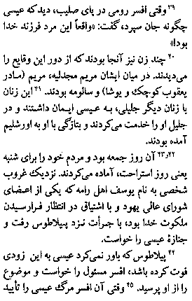 Gospel of Mark in Farsi, Page25d