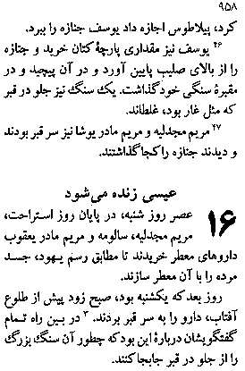 Gospel of Mark in Farsi, Page26a