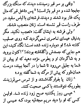 Gospel of Mark in Farsi, Page26b