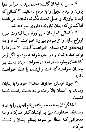 Gospel of Mark in Farsi, Page26d